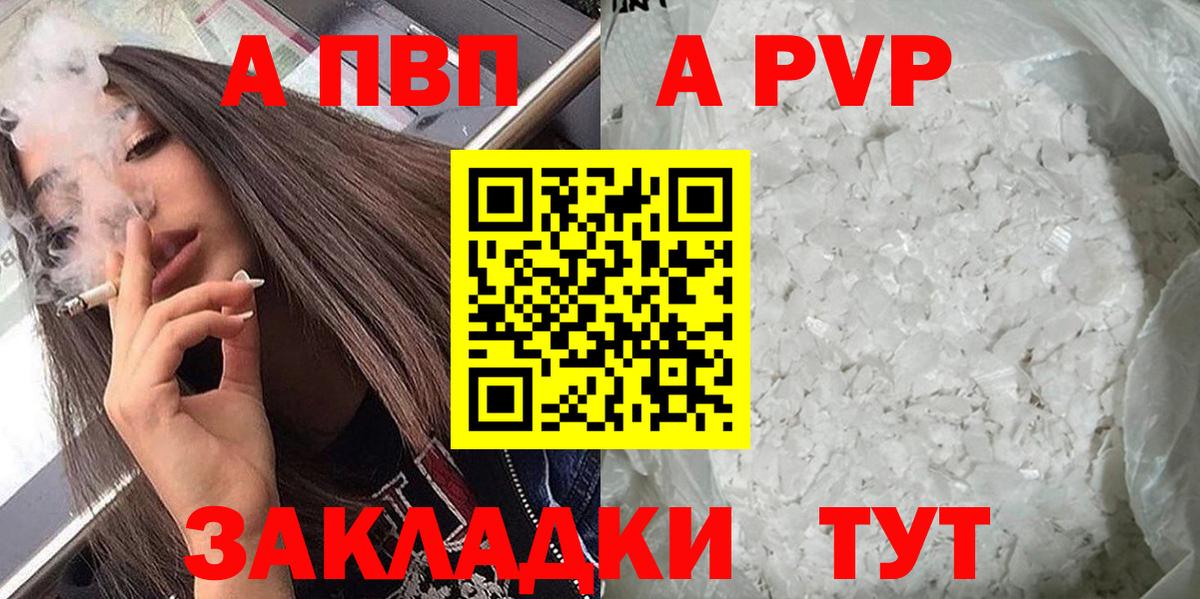 Alfa_PVP СК  Вход с VPN  Егорьевск  Alfa_PVP крисы CK  APVP Crystall 