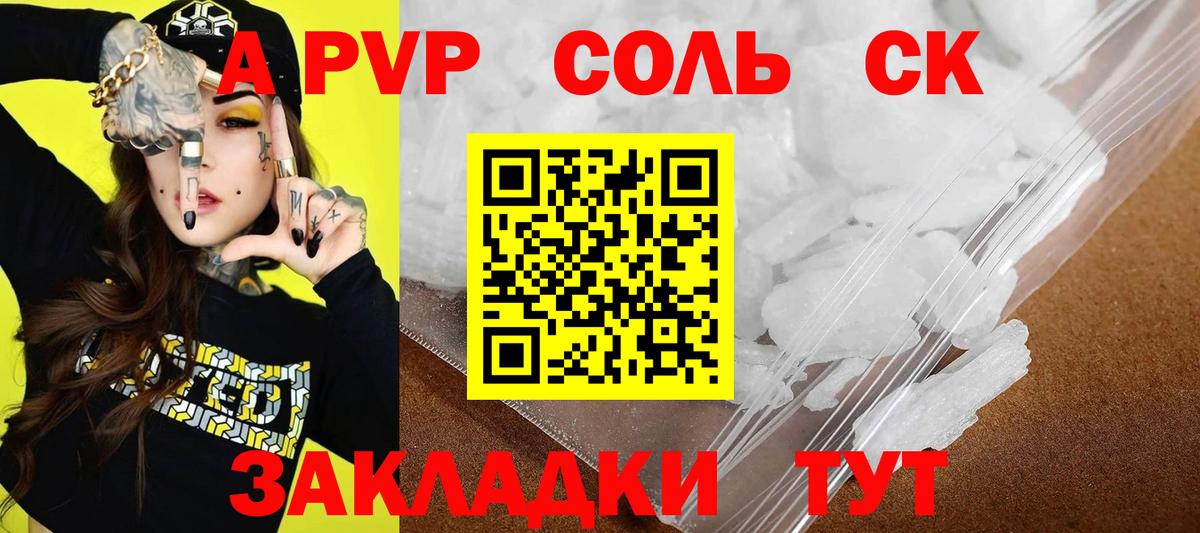 Alpha PVP мука Егорьевск