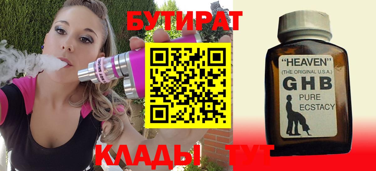БУТИРАТ  Вход с VPN  Егорьевск  БУТИРАТ Butirat 