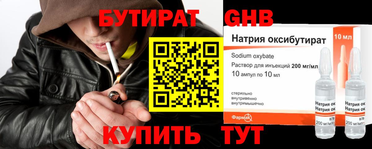 БУТИРАТ бутик Егорьевск