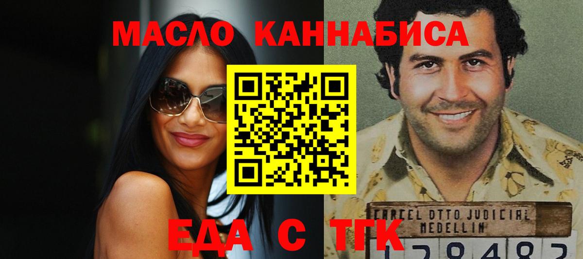 Еда ТГК марихуана  Егорьевск 