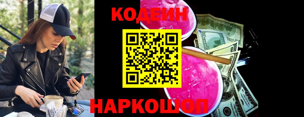 Кодеин напиток Lean (лин)  Егорьевск  Кодеин Purple Drank 