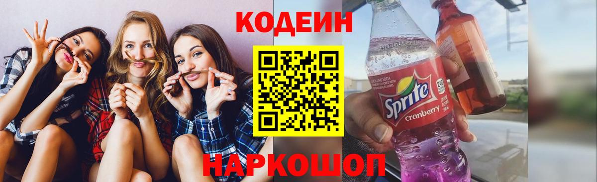 Codein Purple Drank  Вход с VPN  Егорьевск 