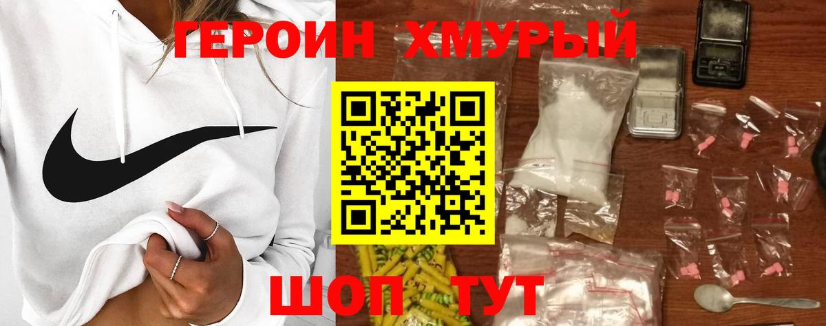 ГЕРОИН белый Егорьевск