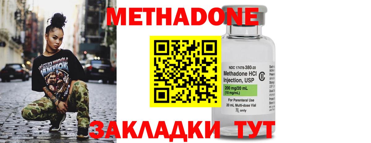 Егорьевск  МЕТАДОН methadone  Вход с VPN 