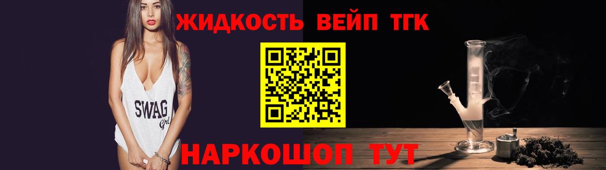 ТГК жижа  Дистиллят ТГК вейп  Вход с VPN  Егорьевск 
